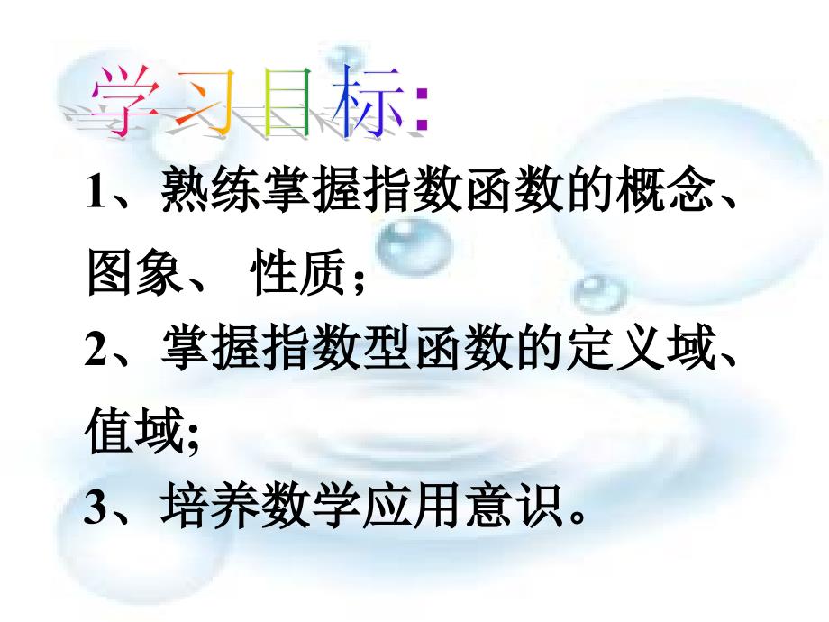 高中数学 2.1.4指数函数性质的应用课件 新人教a版必修1_第2页