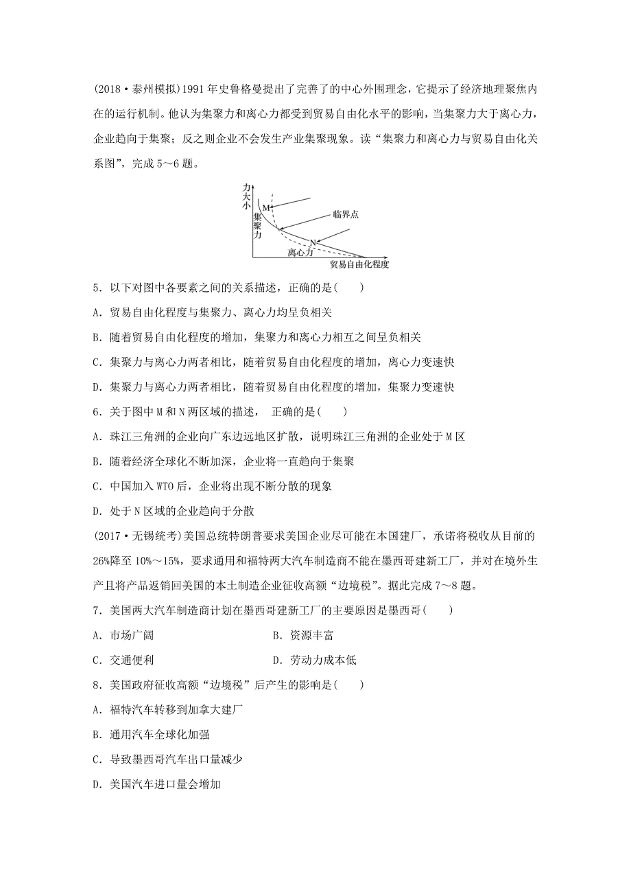 （江苏专版）2019版高考地理大一轮复习 专题八 区域与可持续发展 高频考点74 产业转移的原因和影响_第2页