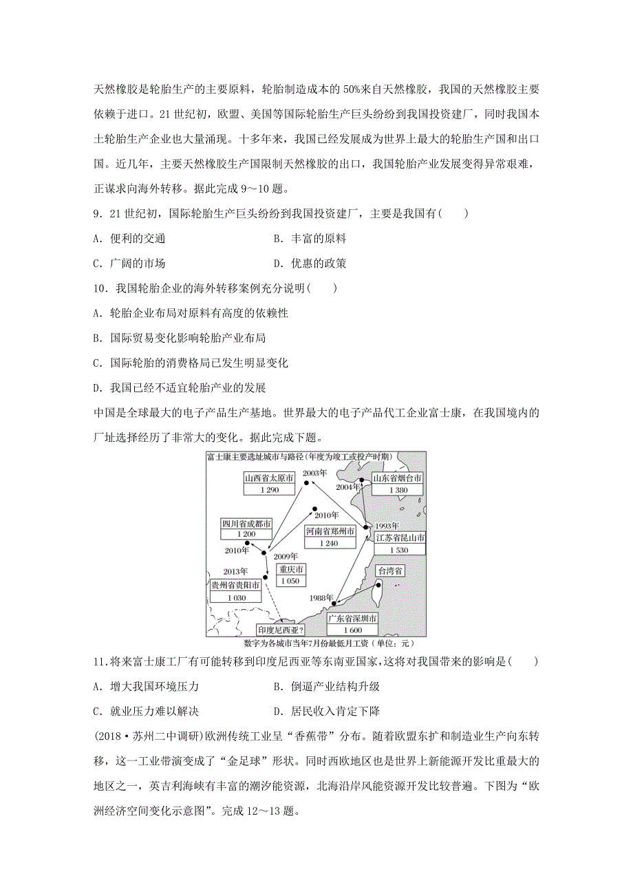 （江苏专版）2019版高考地理大一轮复习 专题八 区域与可持续发展 高频考点74 产业转移的原因和影响_第3页