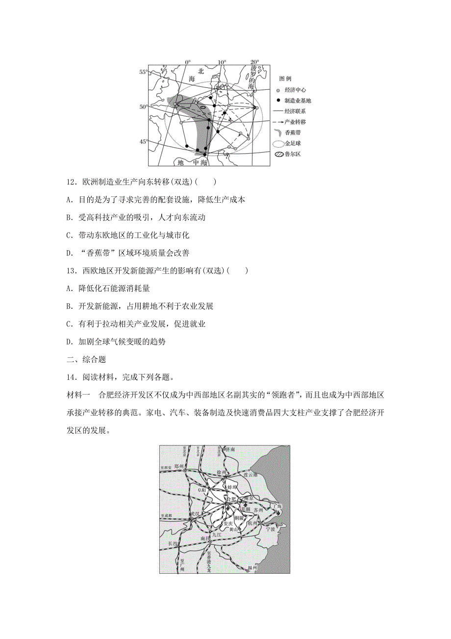 （江苏专版）2019版高考地理大一轮复习 专题八 区域与可持续发展 高频考点74 产业转移的原因和影响_第4页