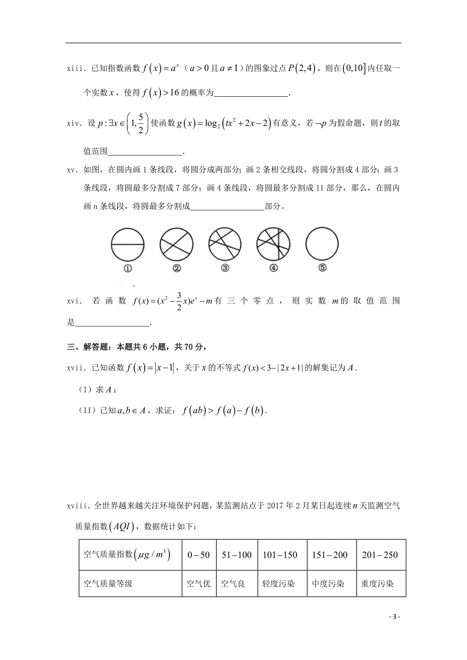 湖北省2017-2018学年高二数学下学期第三次双周考试题 文（无答案）_第3页