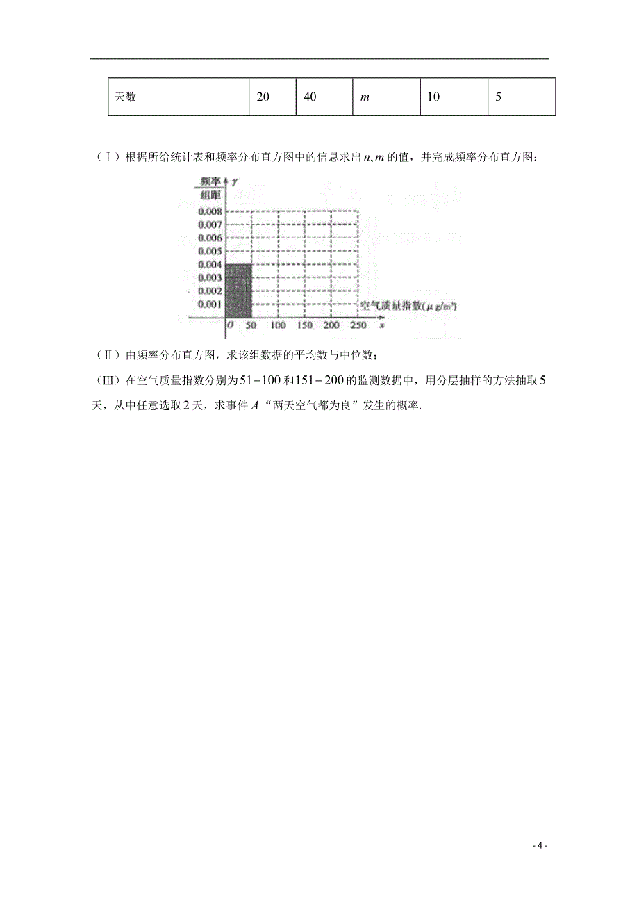 湖北省2017-2018学年高二数学下学期第三次双周考试题 文（无答案）_第4页