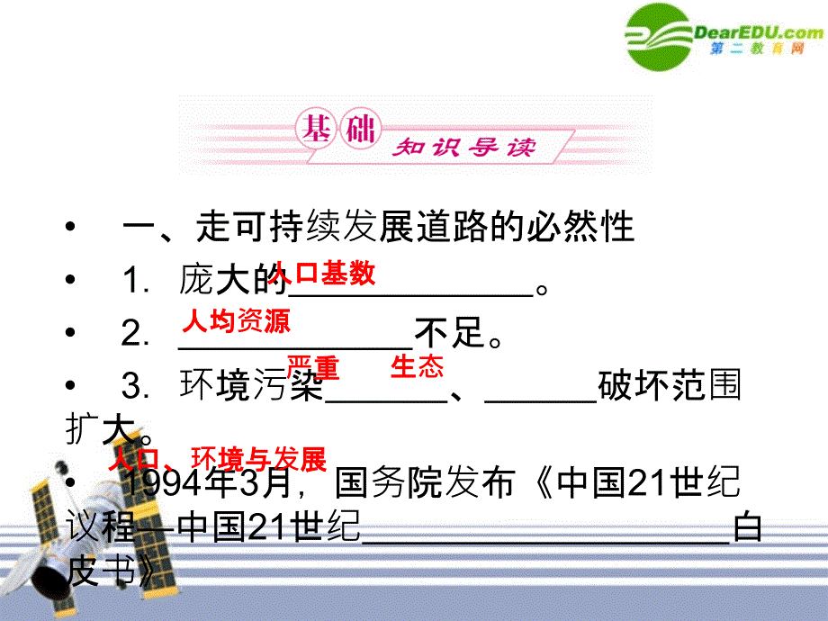 龙门人教地理：高三复习 6.2中国的可持续发展实践课件 新人教版_第3页