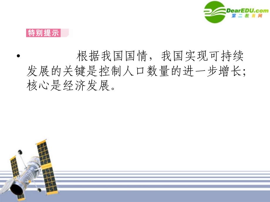 龙门人教地理：高三复习 6.2中国的可持续发展实践课件 新人教版_第4页