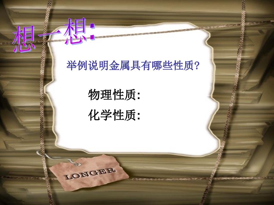 高中化学  第三章第一节金属的化学性质课件 新人教版必修1_第4页