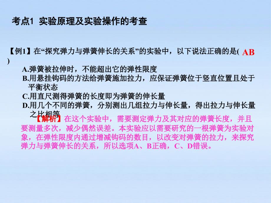 高中物理 2.4探究弹力于弹簧伸长的关系基础课件_第4页