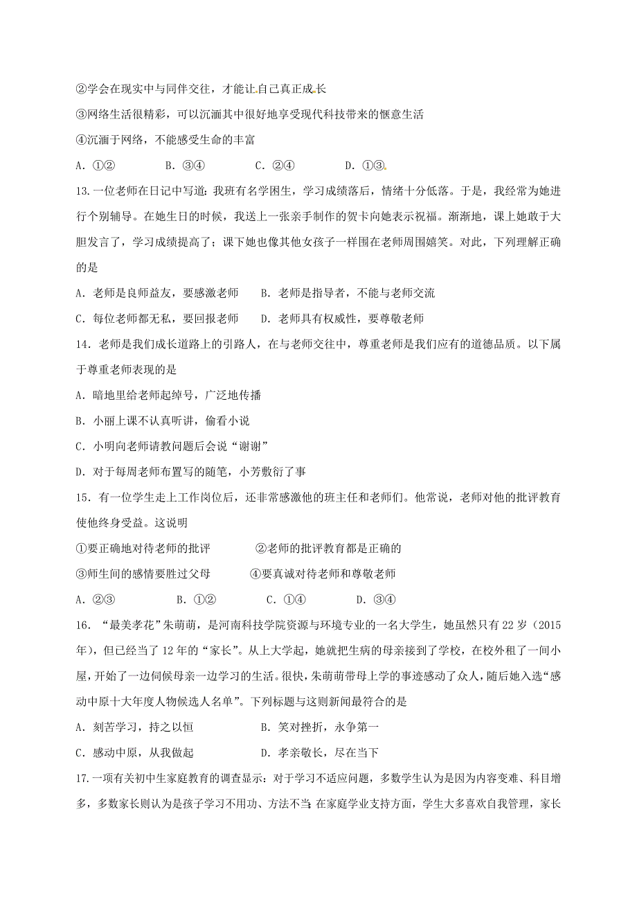 四川省金堂县2017-2018学年七年级政治上学期期末考试试题新人教版_第4页