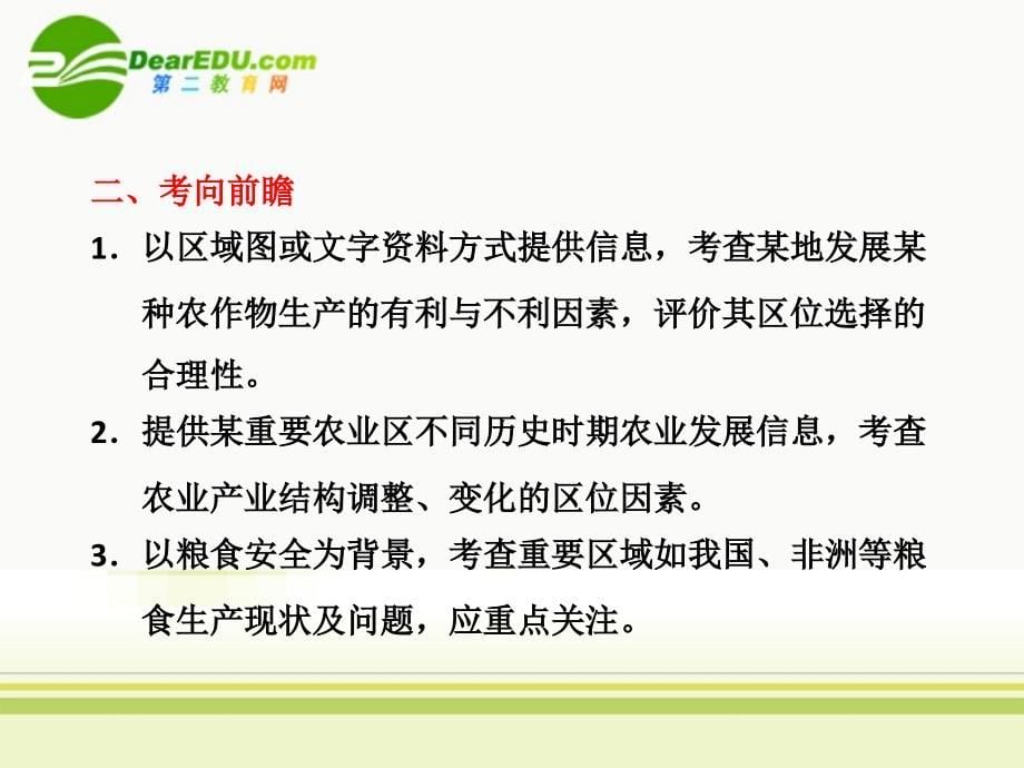 2018届高三地理二轮三轮突破 第一部分专题四 第一讲农业生产课件 人教版_第5页