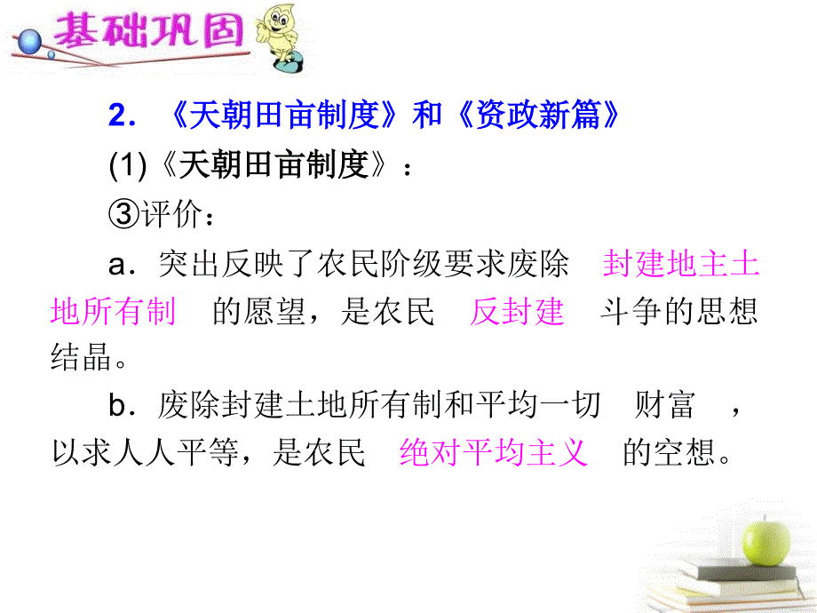 2018届高考历史单元考点复习课件第10讲 太平天国运动 新人教版必修1_第4页