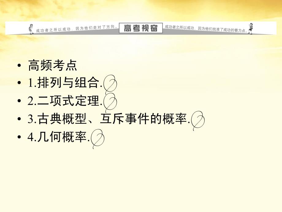 2018高三数学二轮复习 专题6概率与统计 算法初步 复数课件 文_第2页