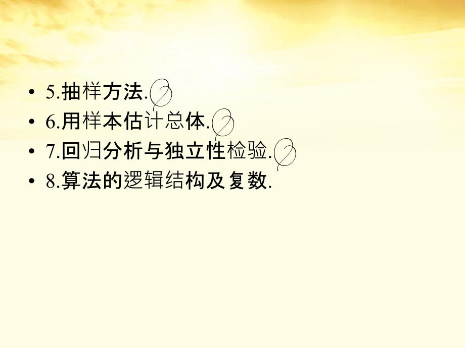 2018高三数学二轮复习 专题6概率与统计 算法初步 复数课件 文_第3页