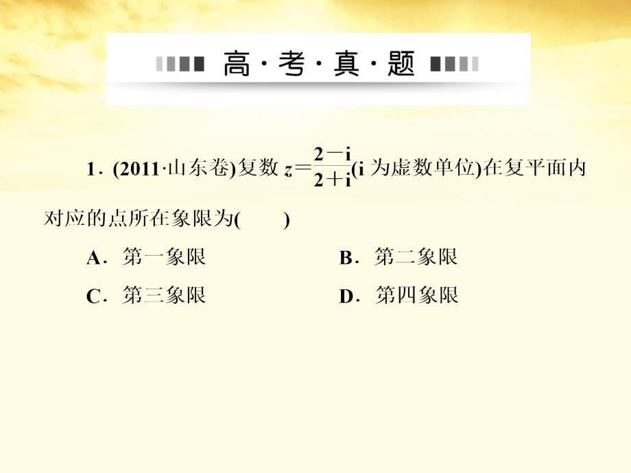 2018高三数学二轮复习 专题6概率与统计 算法初步 复数课件 文_第5页