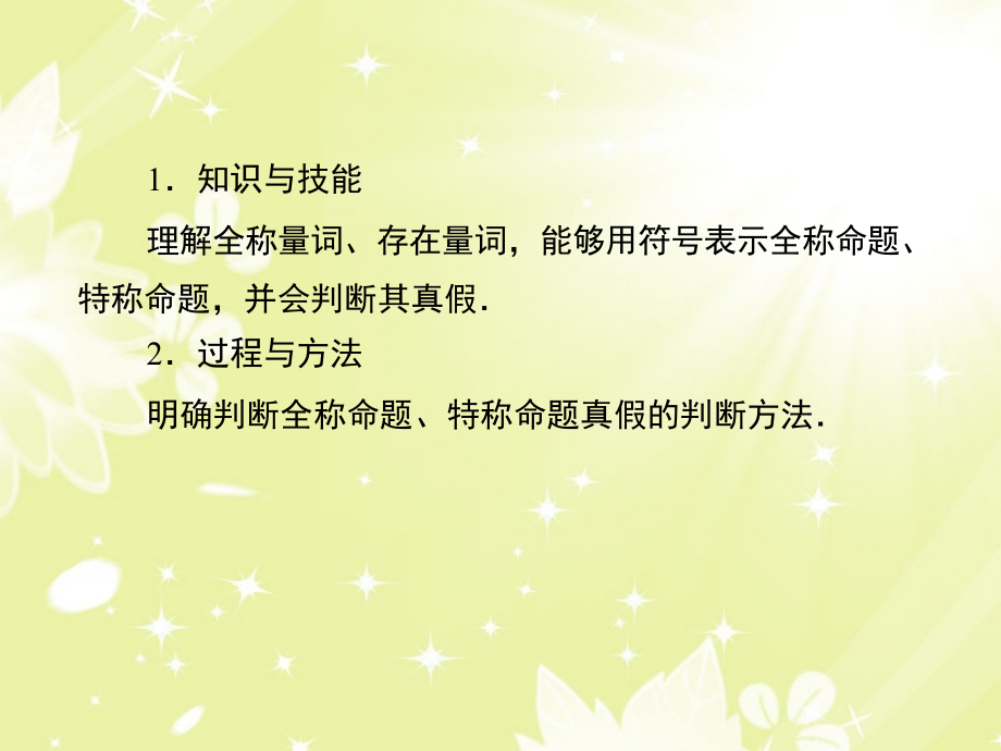 2018版高中数学 1-4全称量词与存在量词课件 新人教a版选修2-1_第3页