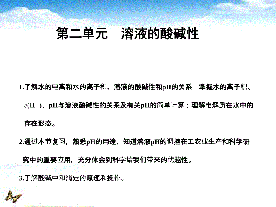 2018届高考化学专题复习 专题九 第二单元溶液的酸碱性课件 新人教版_第1页