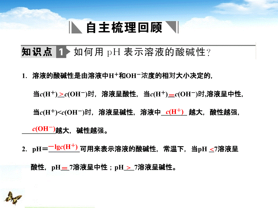 2018届高考化学专题复习 专题九 第二单元溶液的酸碱性课件 新人教版_第2页