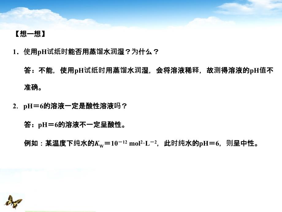 2018届高考化学专题复习 专题九 第二单元溶液的酸碱性课件 新人教版_第4页