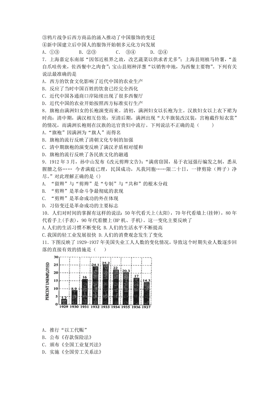 湖北省枣阳市第二中学2015-2016学年高一历史下学期期中试题_第2页