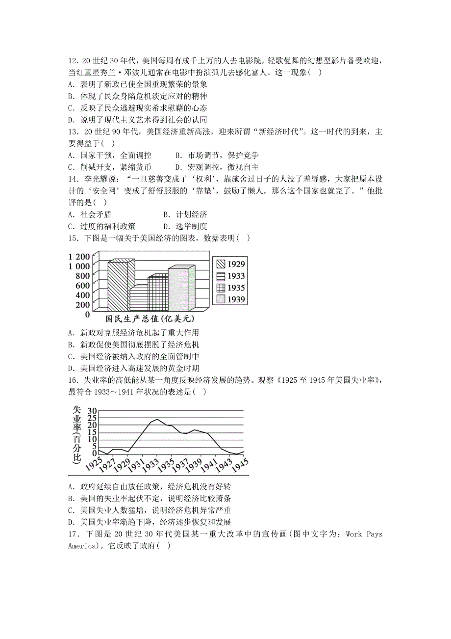 湖北省枣阳市第二中学2015-2016学年高一历史下学期期中试题_第3页