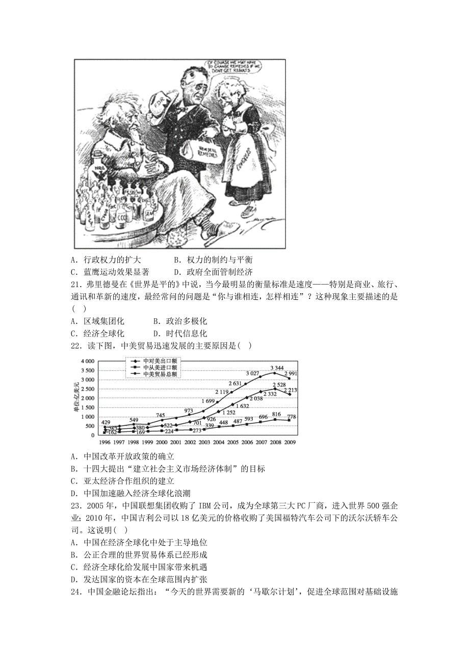 湖北省枣阳市第二中学2015-2016学年高一历史下学期期中试题_第5页