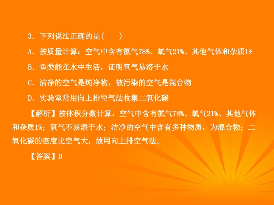 2018版中考化学模拟试题(一))复习精品课件_第4页