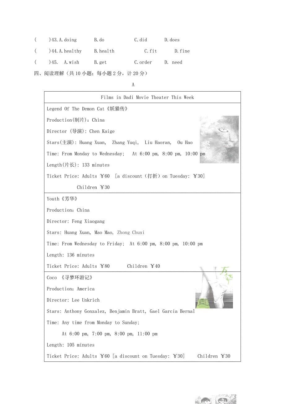 江苏省盐城市建湖县2017-2018学年七年级英语上学期第二次月考试题 牛津译林版_第5页