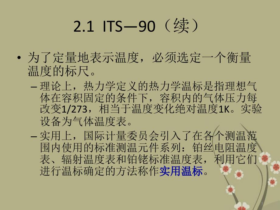 甘肃省白银市会宁县新添回民中学八年级物理上册 第二章《物质三态 温度的测量》课件 苏科版_第3页