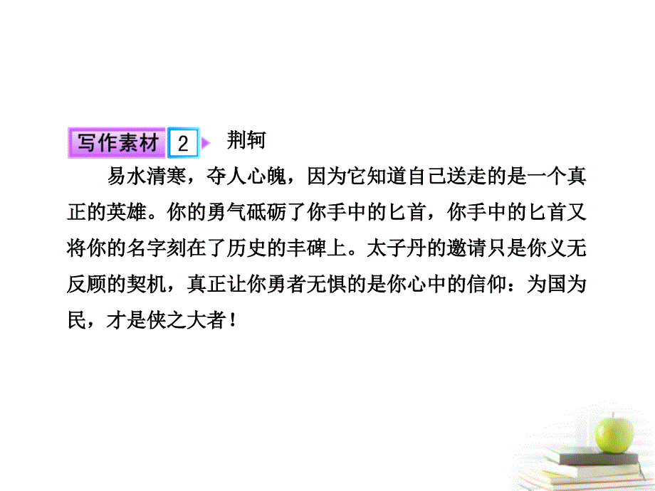 2018高中语文全程复习方略 文言文课件 新人教版必修1 （湖南专用）_第4页