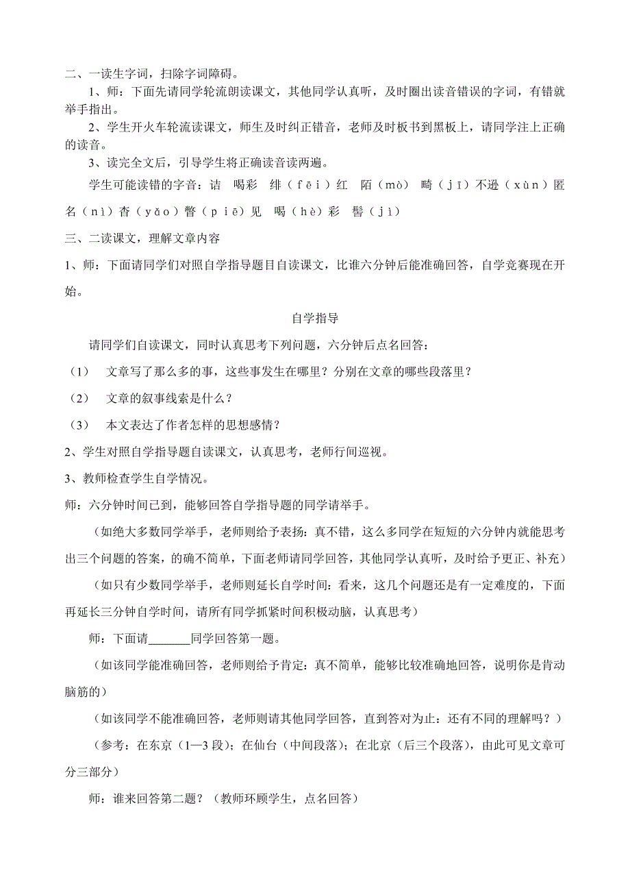 2.1 藤野先生 教案 (苏教版九年级下册 )8.doc_第3页