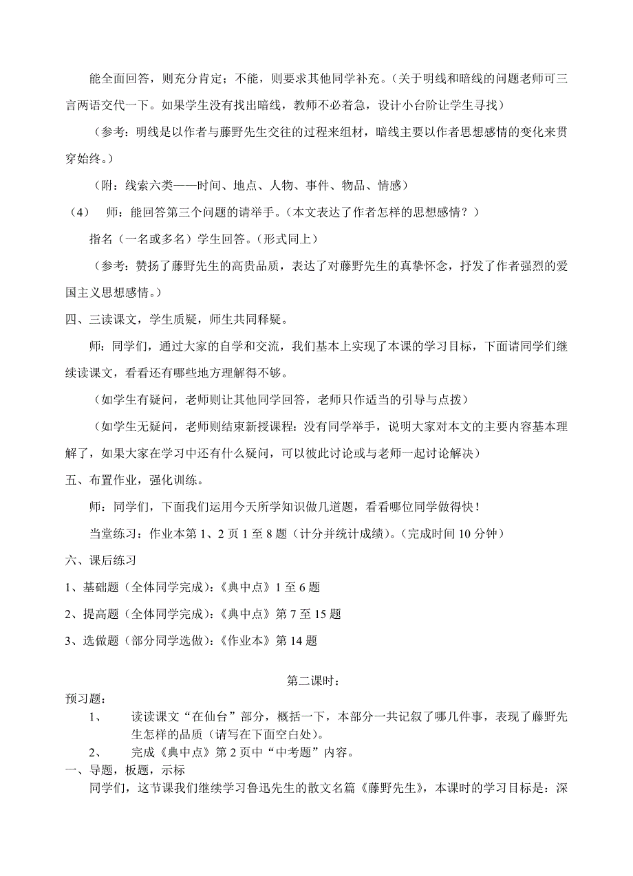 2.1 藤野先生 教案 (苏教版九年级下册 )8.doc_第4页