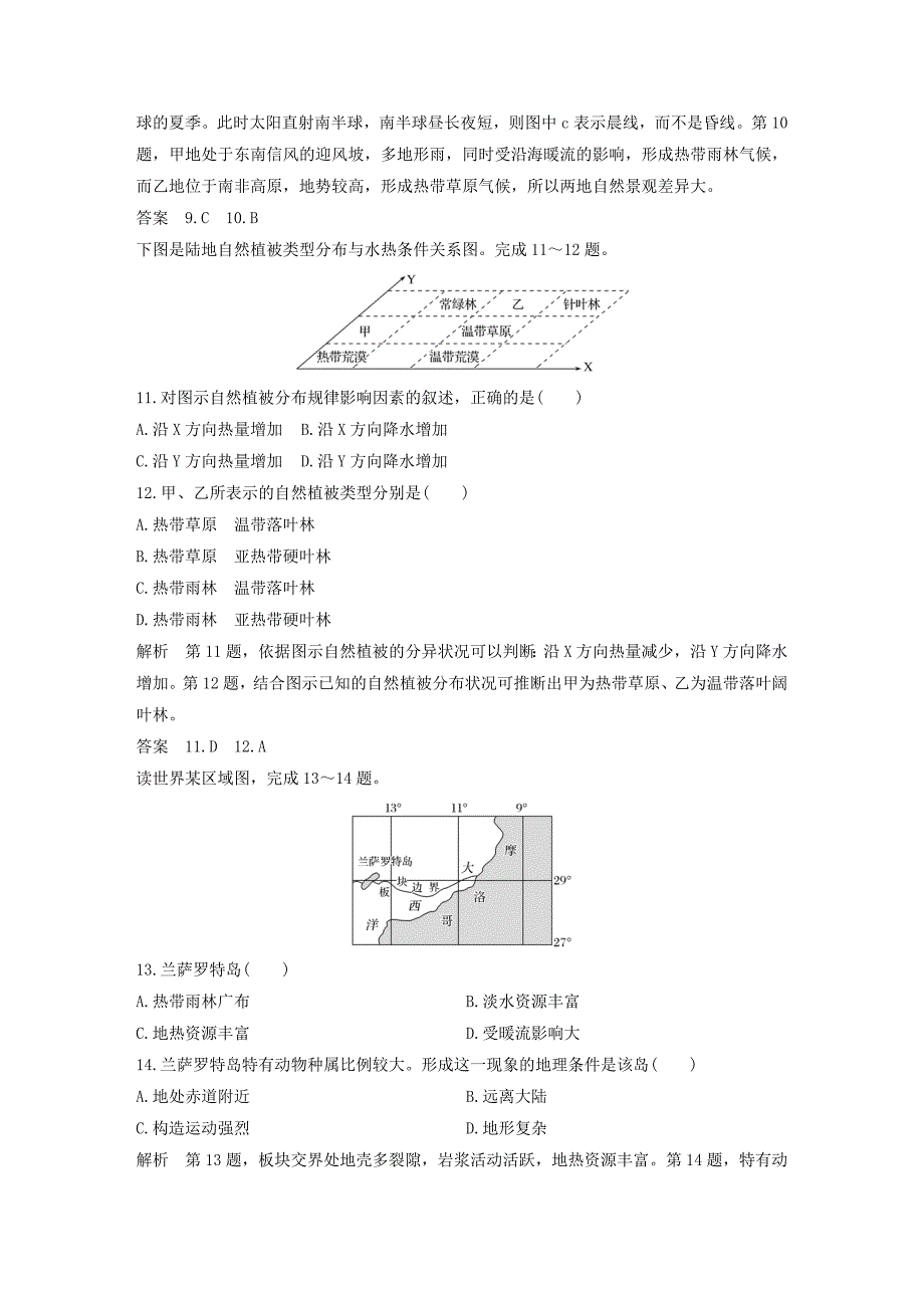 （四省市）2018-2019版高中地理 第5章 自然地理环境的整体性与差异性章末检测 新人教版必修3_第4页