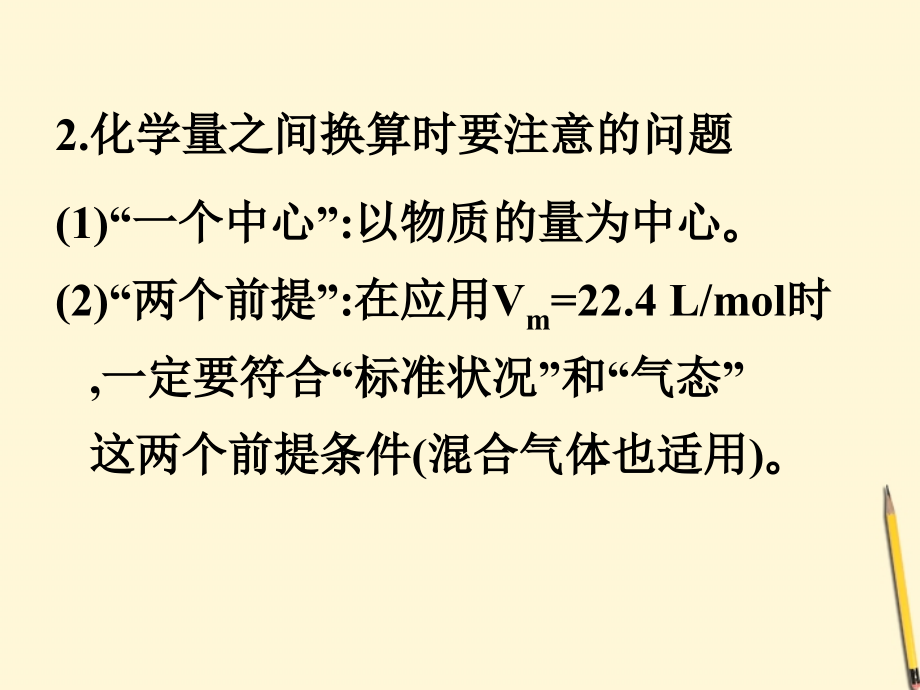 2018年高考化学二轮复习 专题二 化学常用计量精品课件_第3页