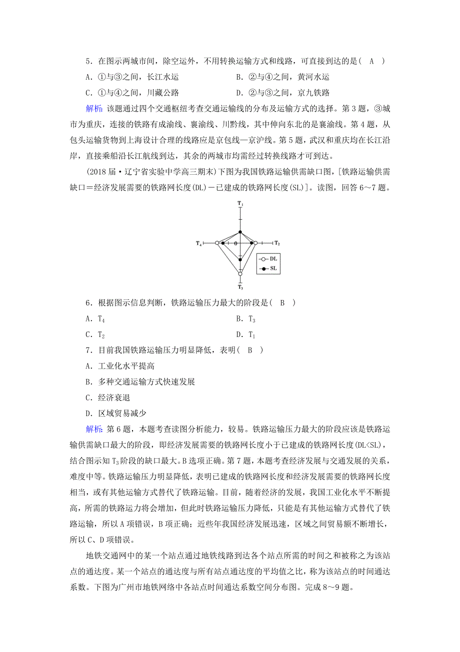 （新课标版）2019高考地理一轮复习 区域地理 第三篇 中国地理 第四单元 中国地理概况 第8课时 中国的交通课时作业_第2页