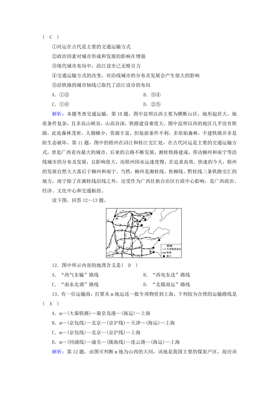 （新课标版）2019高考地理一轮复习 区域地理 第三篇 中国地理 第四单元 中国地理概况 第8课时 中国的交通课时作业_第4页