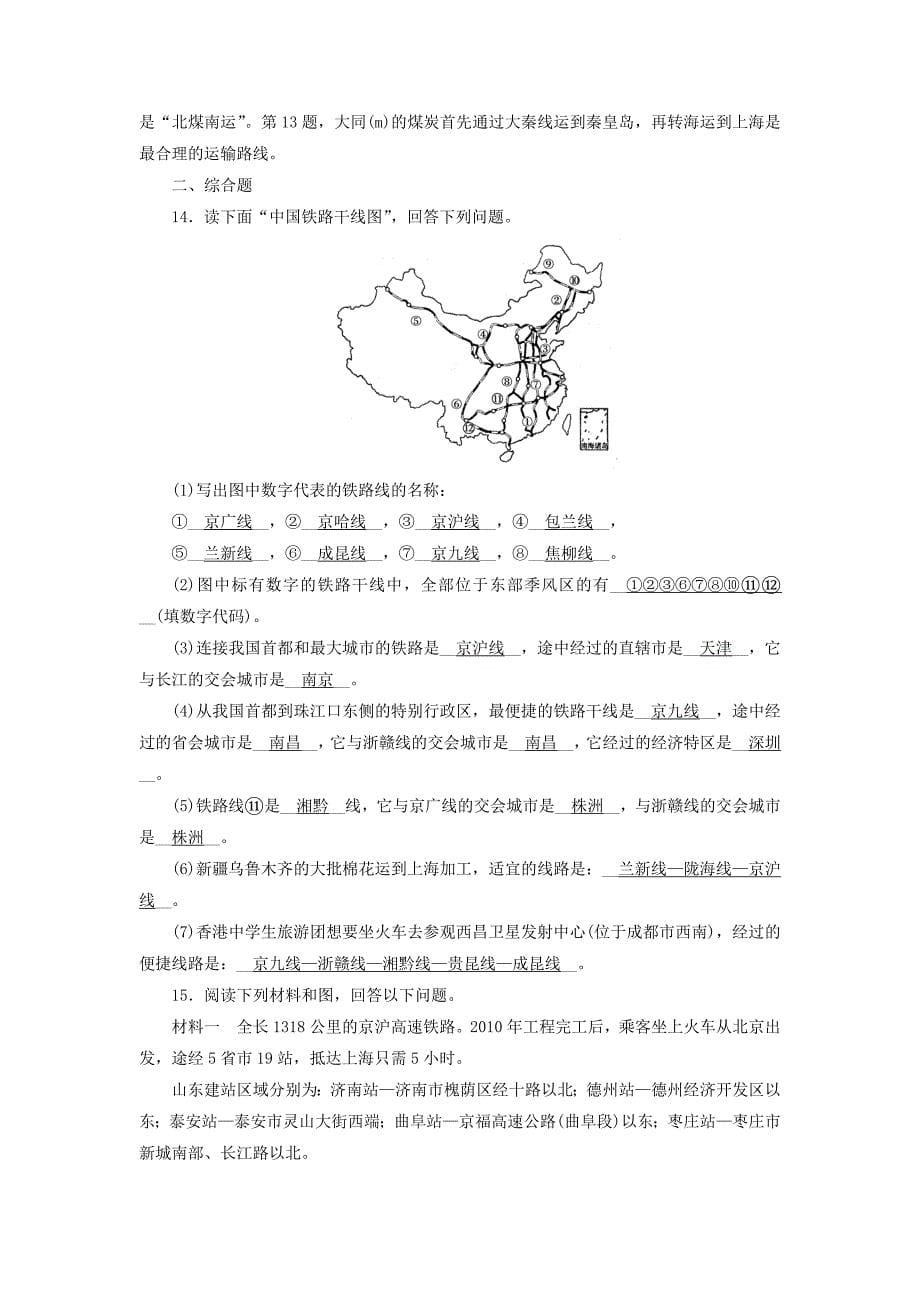 （新课标版）2019高考地理一轮复习 区域地理 第三篇 中国地理 第四单元 中国地理概况 第8课时 中国的交通课时作业_第5页