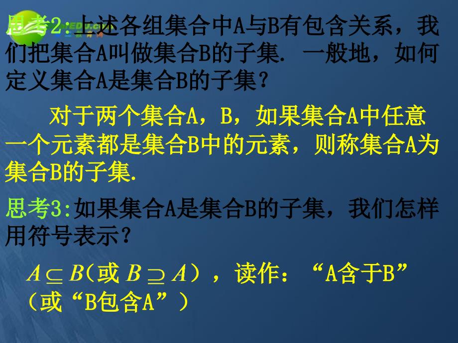 高中数学 1.1.2-1子集和等集课件 新人教a版必修1_第4页