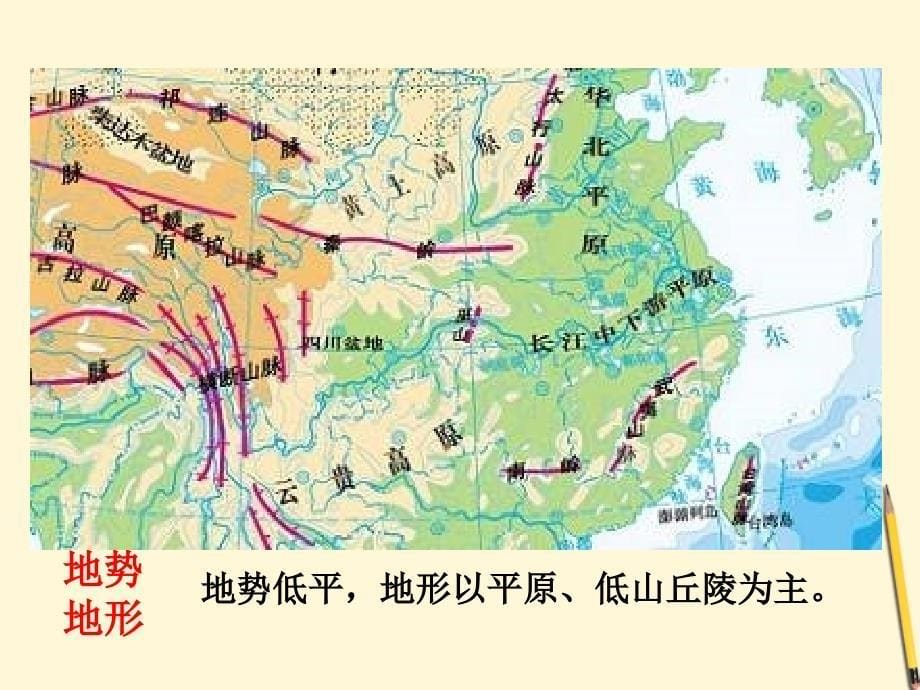 湖南省邵阳五中八年级地理《8.2 以河流为生命线的地区—长江沿江地带》课件 人教新课标版_第5页