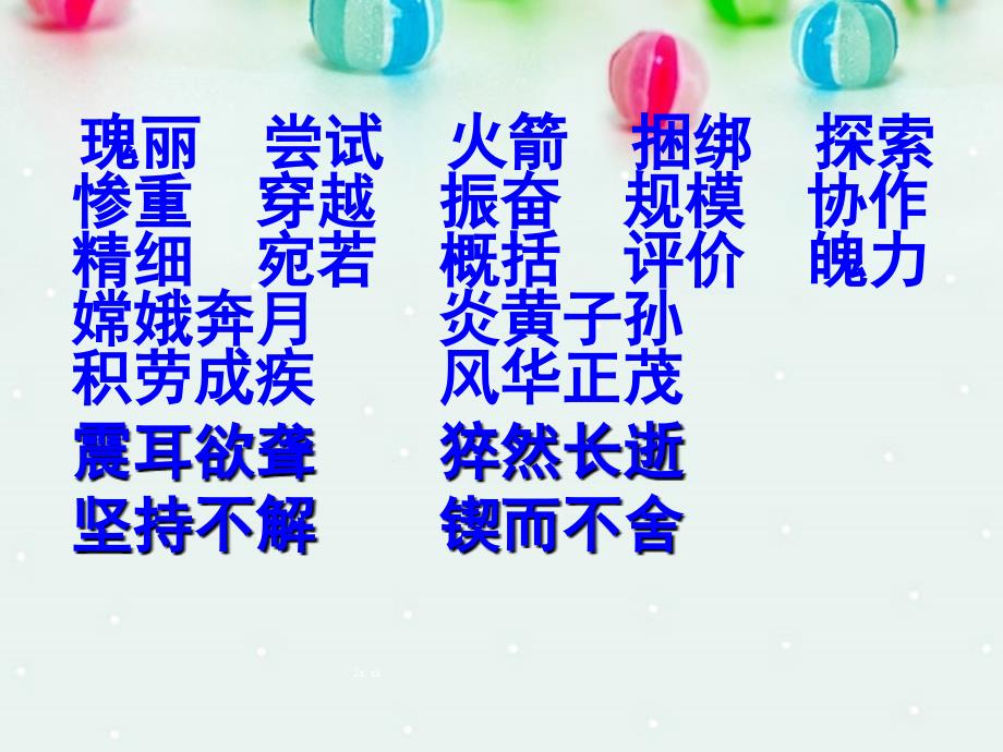 山东省东营市河口区实验学校六年级语文上册《千年梦圆在今朝》课件 上海版五四制_第4页