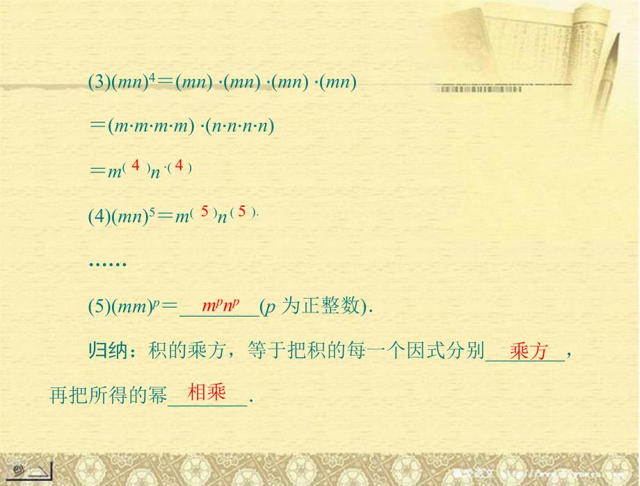 山东省临沭县第三初级中学九年级数学 第十五章 15.1 第3课时 积的乘方复习课件 新人教版_第2页