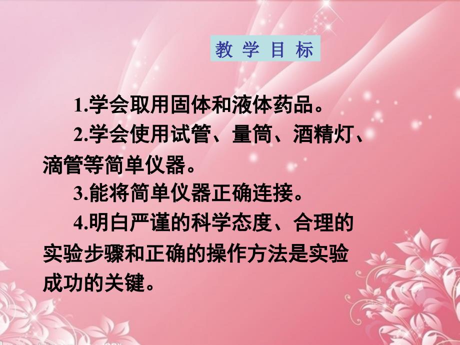 山西省太谷县明星中学九年级化学上册 第一单元 课题3 走进化学实验室课件 新人教版_第2页