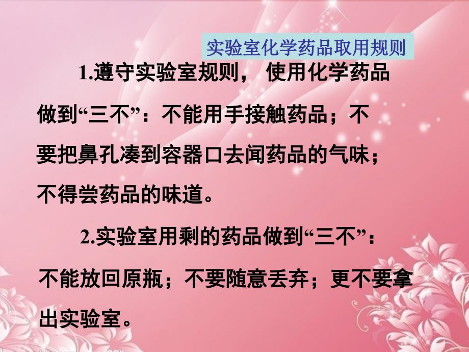 山西省太谷县明星中学九年级化学上册 第一单元 课题3 走进化学实验室课件 新人教版_第3页