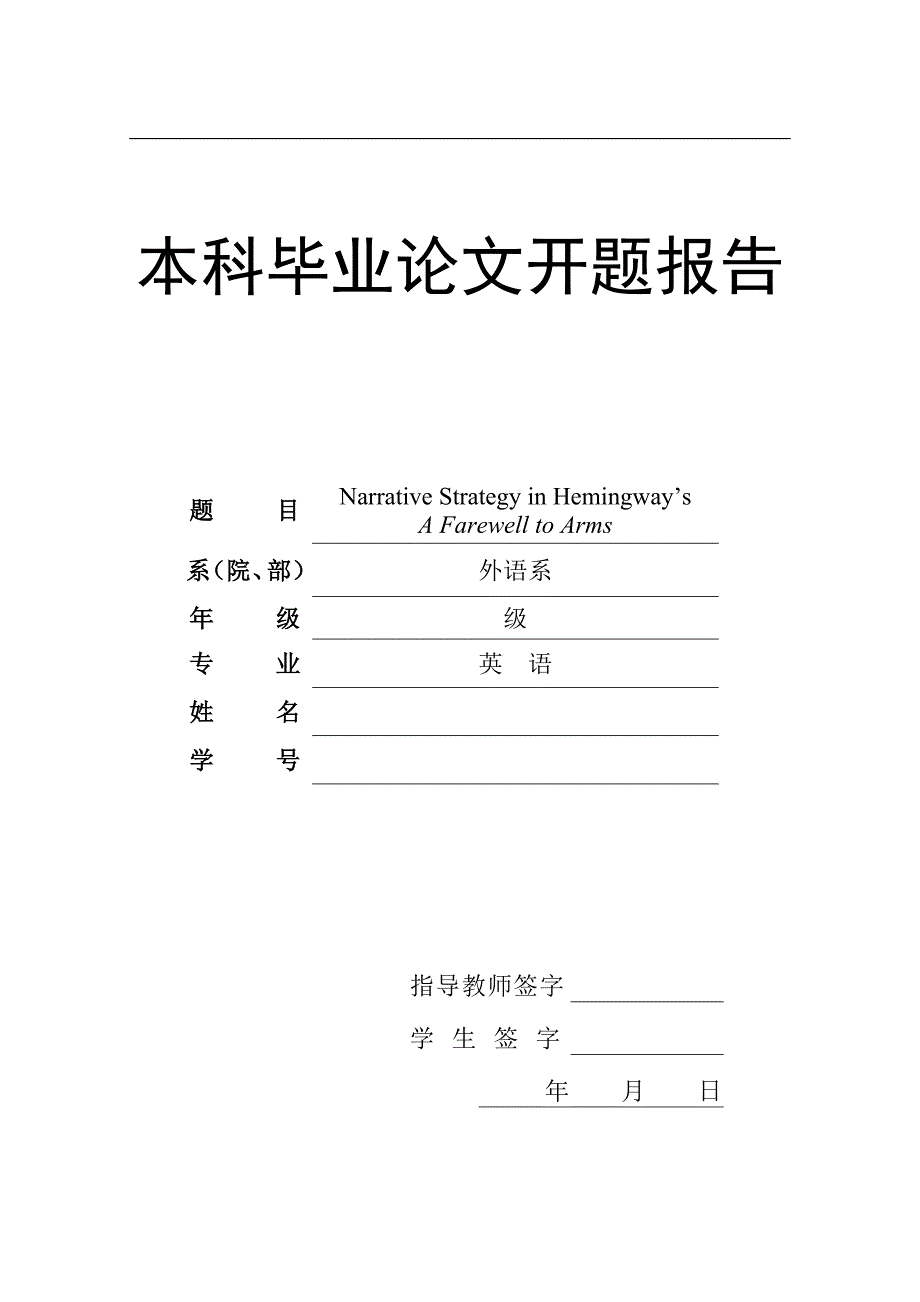 英语专业本科毕业论文开题报告--_第1页