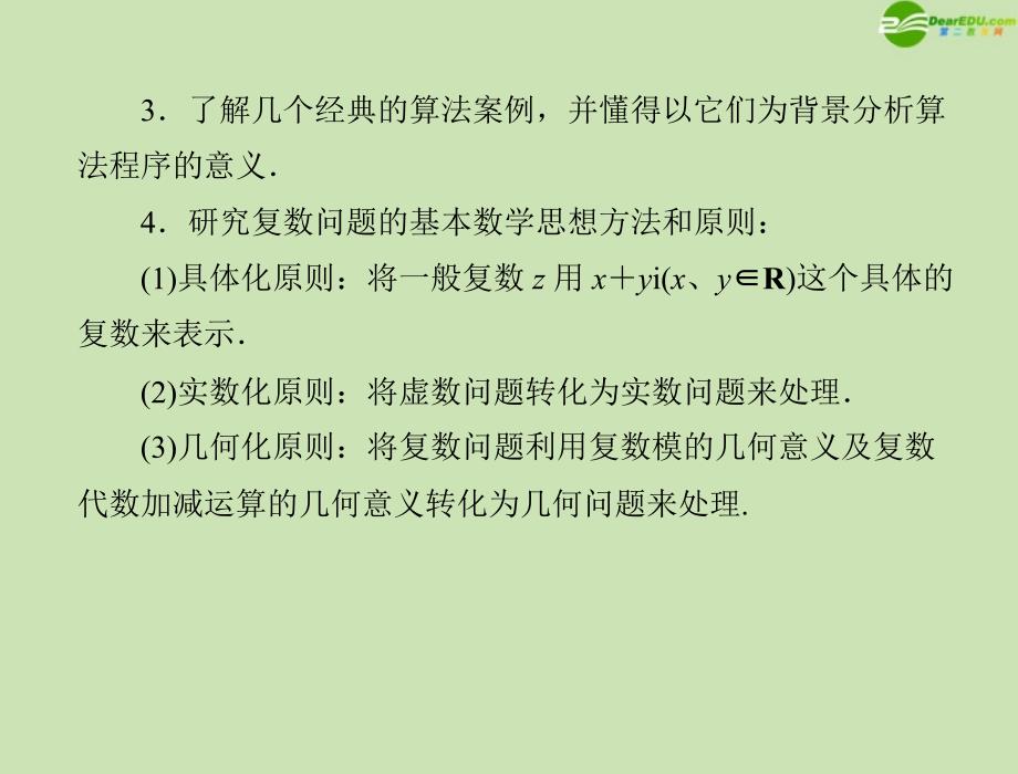 2018年高考数学一轮复习 第十七章 第1讲 算法与程序框图精品课件 理_第3页