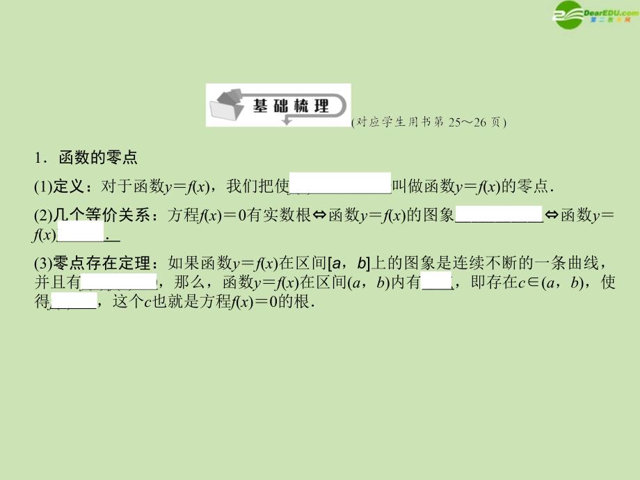 2018年高三数学总复习导与练 第二篇第八节配套课件（教师用） 理_第3页