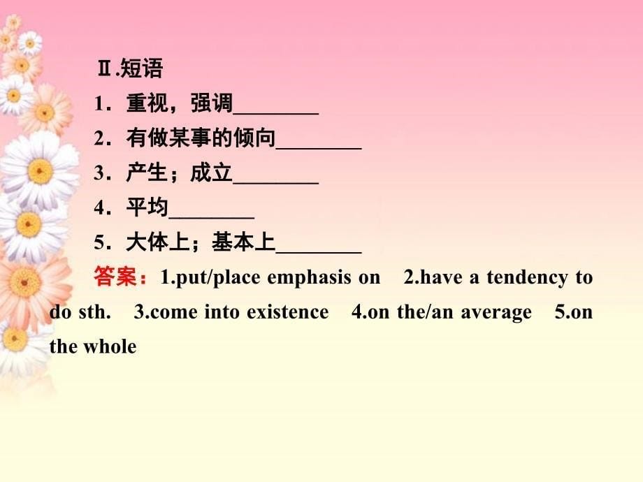 高中英语 unit4 global warming 第3课时 learning about language课件 新人教版选修6_第5页