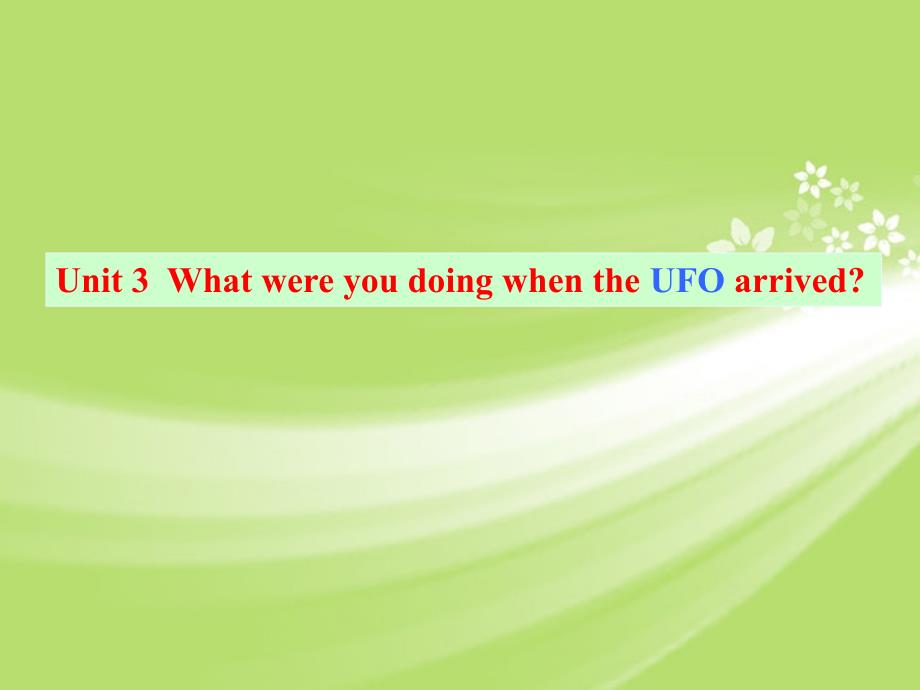 山东省滨州市邹平实验中学八年级英语下册《unit3 what were you doing when the ufo arrived》课件1 人教新目标版_第1页