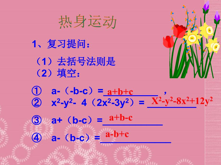 广东省广州市白云区汇侨中学八年级数学上册《15.2.3添括号》课件 新人教版_第2页