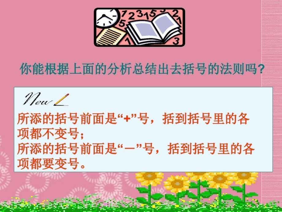 广东省广州市白云区汇侨中学八年级数学上册《15.2.3添括号》课件 新人教版_第5页