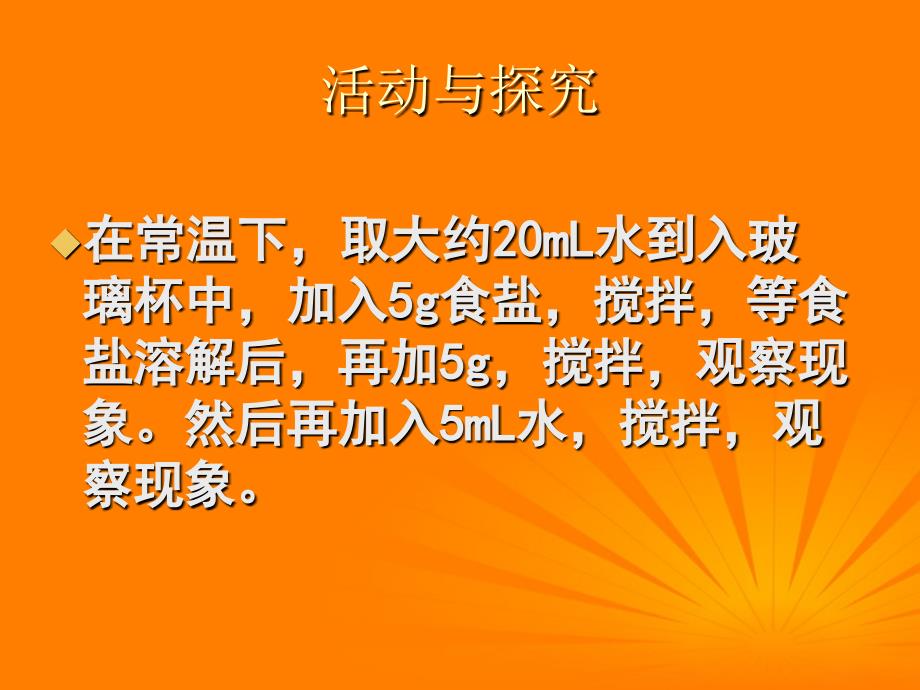 湖南省邵阳五中九年级化学《溶液》课件二 人教新课标版_第3页