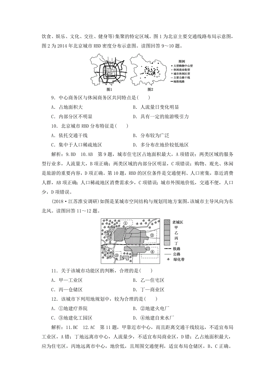 （江苏专版）2019版高考地理一轮复习 第三部分 人文地理 课时跟踪检测（三） 城市空间结构_第4页