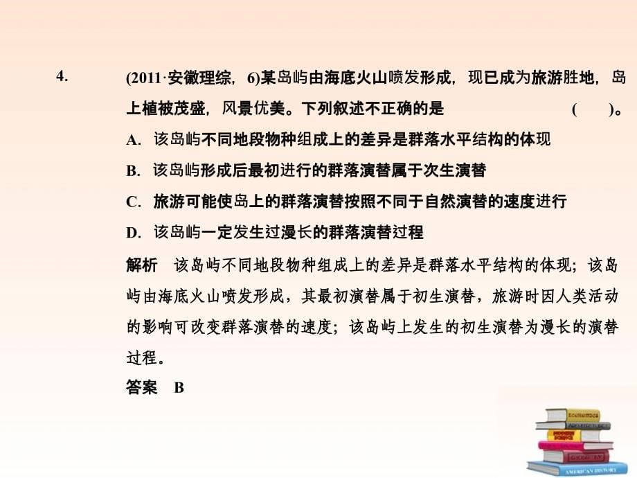 2018届高考生物二轮复习 专题六生物群体的稳态与调节课件_第5页